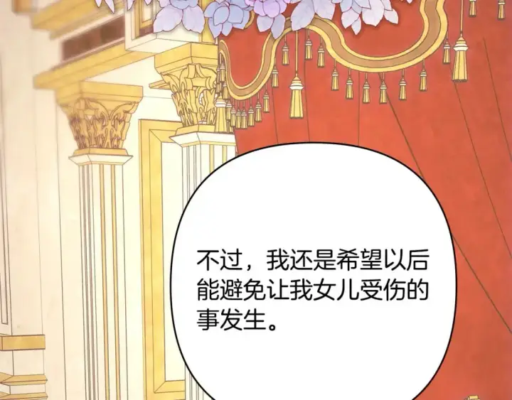 漫画《反正是欧风小甜漫》第81话 不让人省心的儿子第41张图