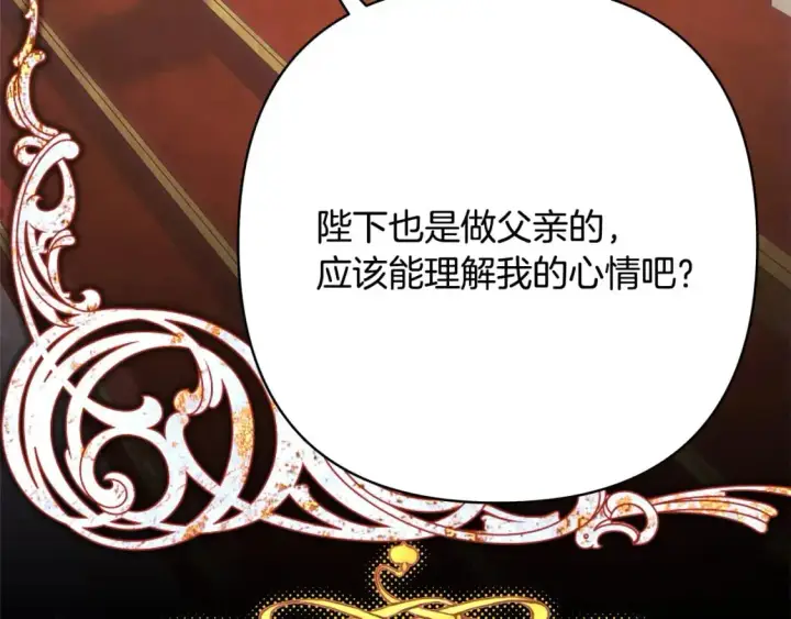 漫画《反正是欧风小甜漫》第81话 不让人省心的儿子第43张图