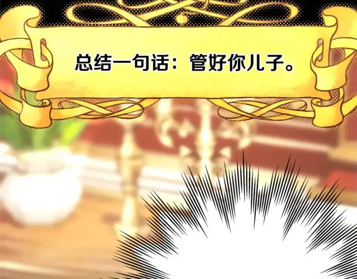 漫画《反正是欧风小甜漫》第81话 不让人省心的儿子第44张图