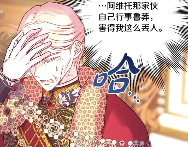 漫画《反正是欧风小甜漫》第81话 不让人省心的儿子第45张图