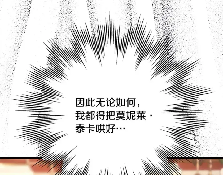 漫画《反正是欧风小甜漫》第81话 不让人省心的儿子第49张图