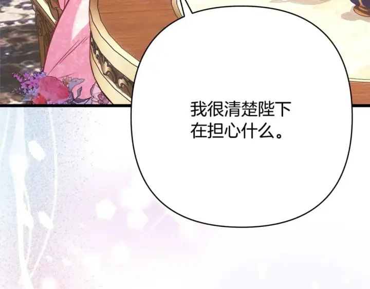 漫画《反正是欧风小甜漫》第81话 不让人省心的儿子第52张图