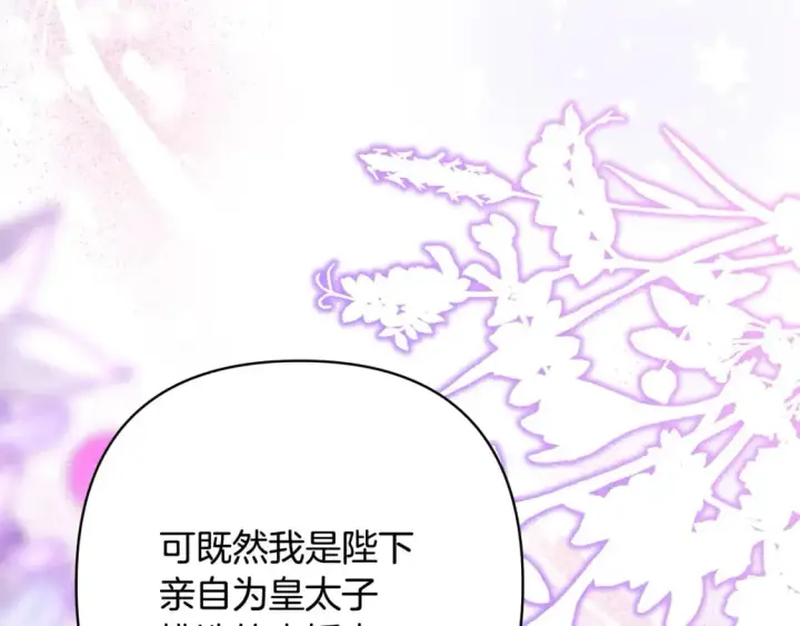 漫画《反正是欧风小甜漫》第81话 不让人省心的儿子第53张图