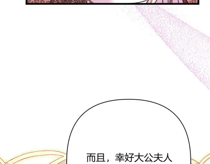 漫画《反正是欧风小甜漫》第81话 不让人省心的儿子第59张图