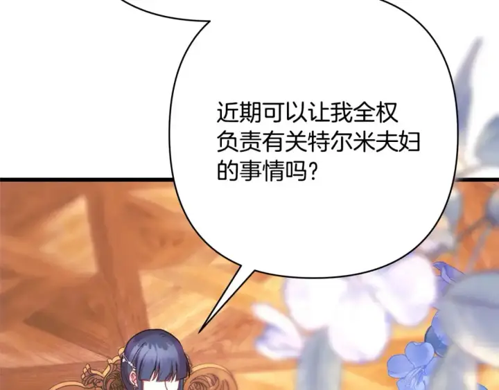 漫画《反正是欧风小甜漫》第81话 不让人省心的儿子第63张图