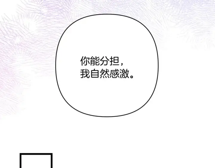漫画《反正是欧风小甜漫》第81话 不让人省心的儿子第70张图