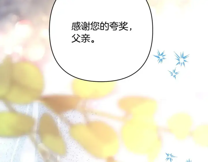 漫画《反正是欧风小甜漫》第81话 不让人省心的儿子第88张图