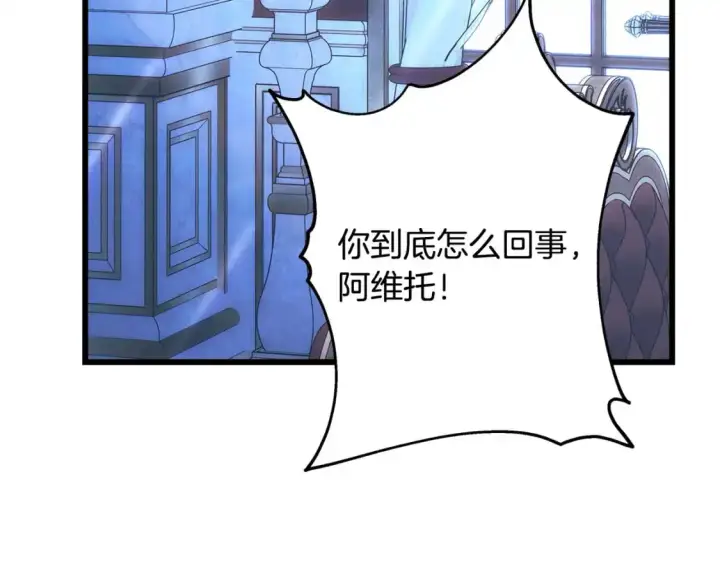 漫画《反正是欧风小甜漫》第81话 不让人省心的儿子第98张图