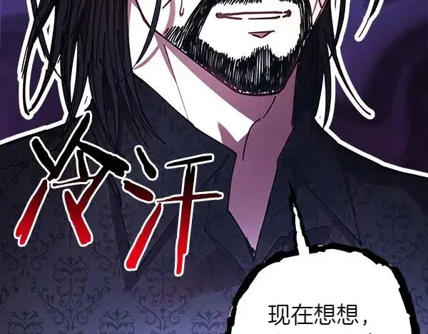 漫画《反正是欧风小甜漫》第113话 互诉衷肠第102张图