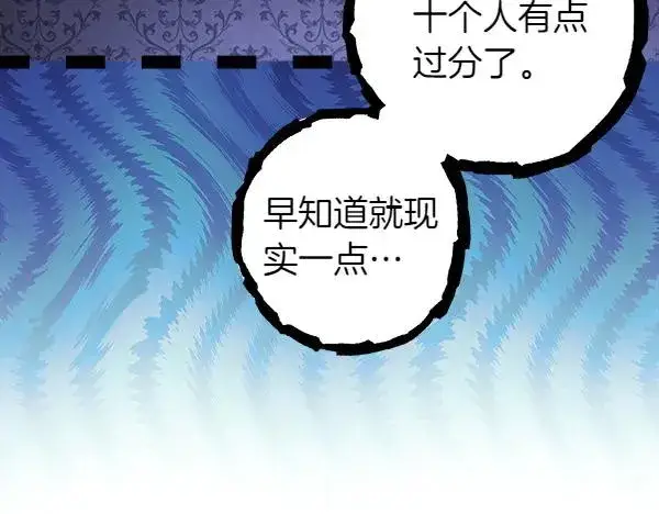 漫画《反正是欧风小甜漫》第113话 互诉衷肠第103张图