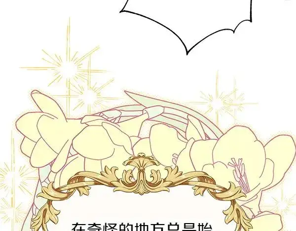 漫画《反正是欧风小甜漫》第113话 互诉衷肠第106张图