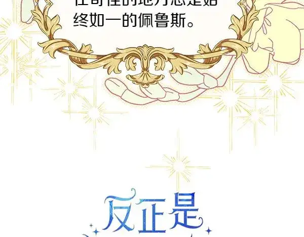 漫画《反正是欧风小甜漫》第113话 互诉衷肠第107张图