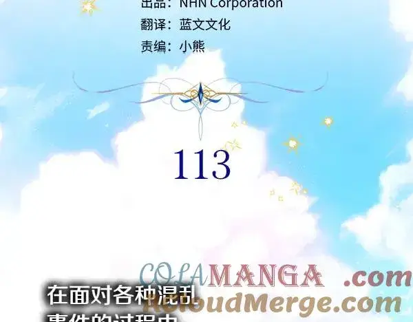 漫画《反正是欧风小甜漫》第113话 互诉衷肠第109张图