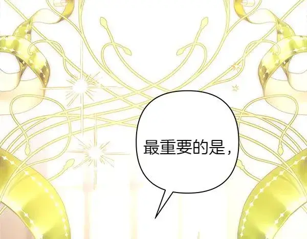 漫画《反正是欧风小甜漫》第113话 互诉衷肠第114张图
