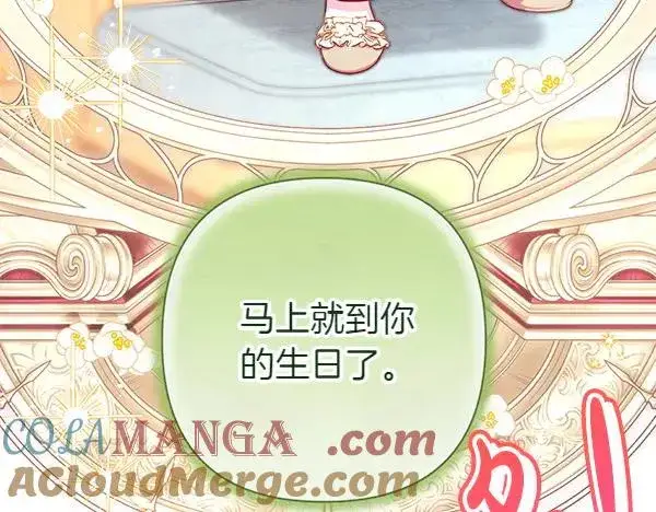 漫画《反正是欧风小甜漫》第113话 互诉衷肠第117张图