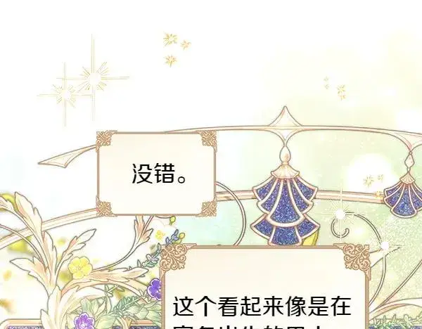 漫画《反正是欧风小甜漫》第113话 互诉衷肠第119张图
