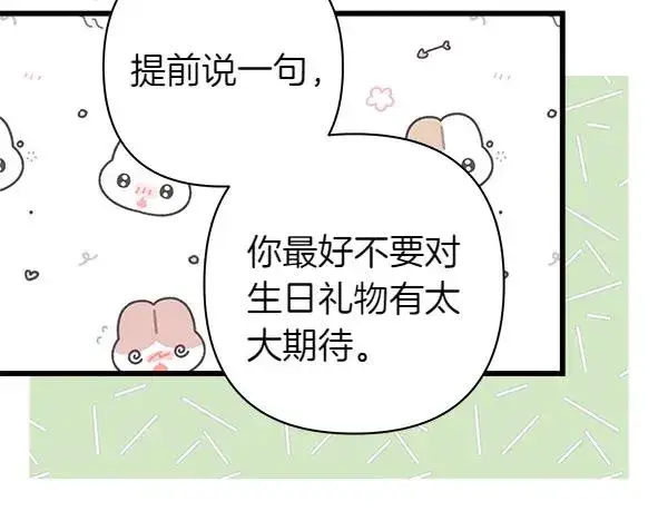 漫画《反正是欧风小甜漫》第113话 互诉衷肠第124张图