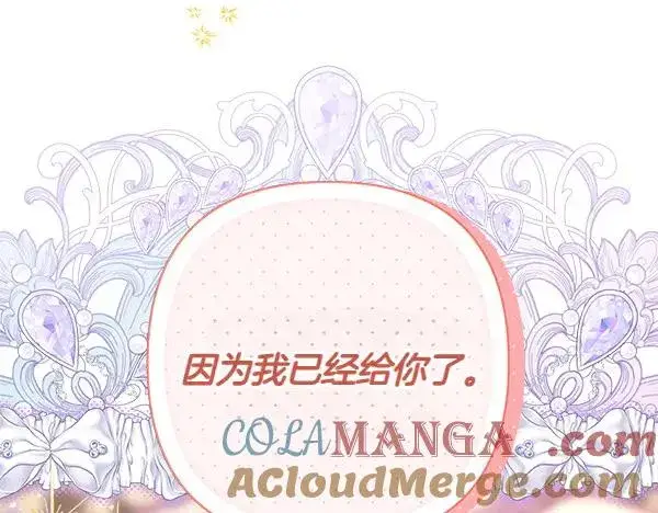 漫画《反正是欧风小甜漫》第113话 互诉衷肠第125张图