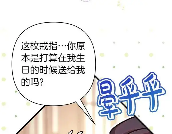 漫画《反正是欧风小甜漫》第113话 互诉衷肠第128张图