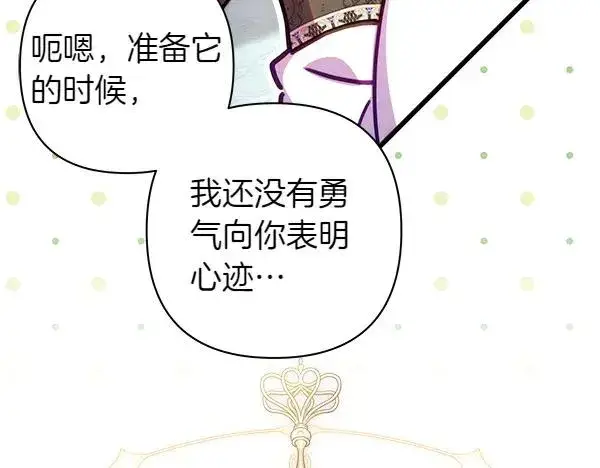漫画《反正是欧风小甜漫》第113话 互诉衷肠第130张图