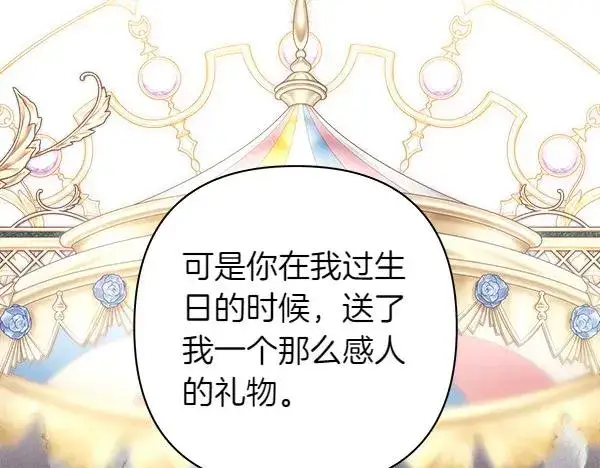 漫画《反正是欧风小甜漫》第113话 互诉衷肠第131张图