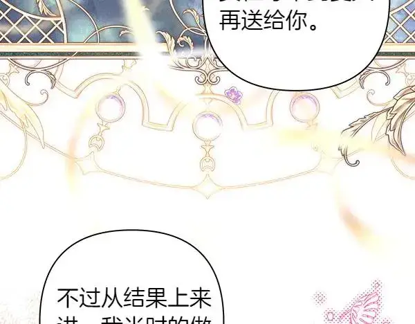 漫画《反正是欧风小甜漫》第113话 互诉衷肠第134张图
