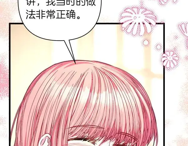 漫画《反正是欧风小甜漫》第113话 互诉衷肠第135张图