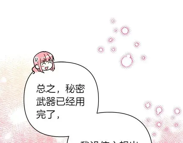 漫画《反正是欧风小甜漫》第113话 互诉衷肠第138张图