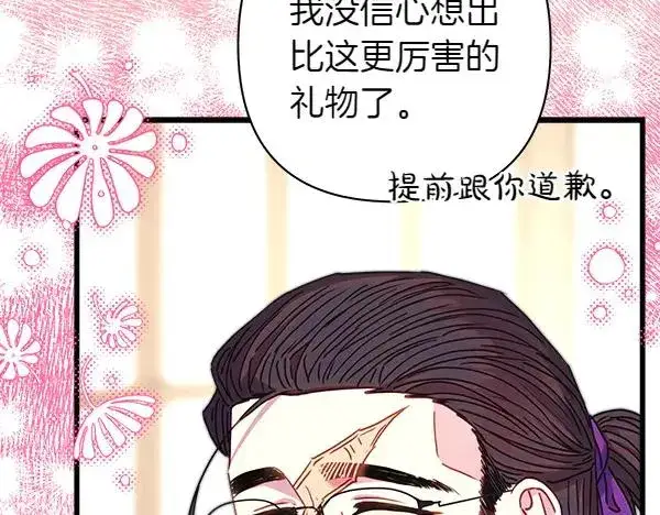 漫画《反正是欧风小甜漫》第113话 互诉衷肠第139张图