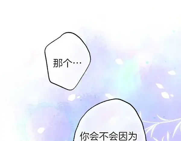 漫画《反正是欧风小甜漫》第113话 互诉衷肠第14张图