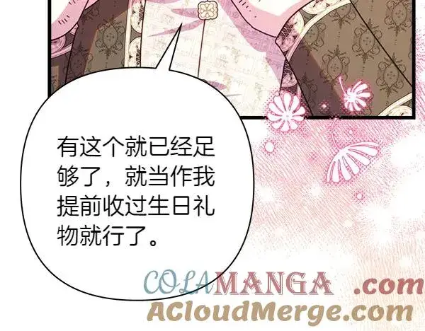 漫画《反正是欧风小甜漫》第113话 互诉衷肠第141张图