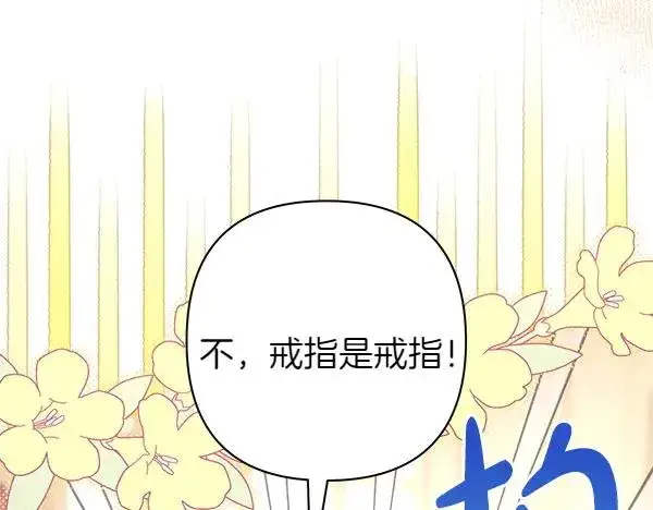 漫画《反正是欧风小甜漫》第113话 互诉衷肠第142张图