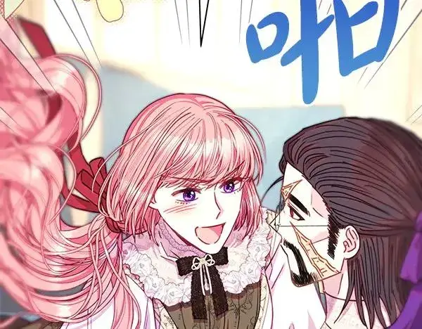 漫画《反正是欧风小甜漫》第113话 互诉衷肠第143张图