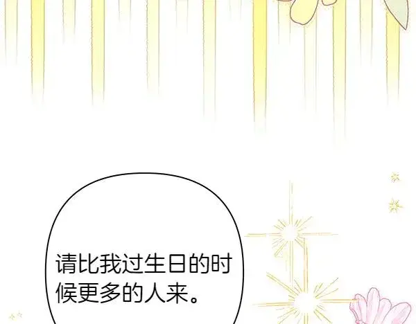 漫画《反正是欧风小甜漫》第113话 互诉衷肠第146张图
