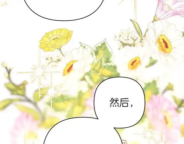 漫画《反正是欧风小甜漫》第113话 互诉衷肠第147张图