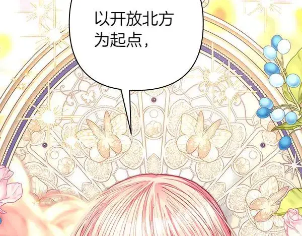 漫画《反正是欧风小甜漫》第113话 互诉衷肠第148张图