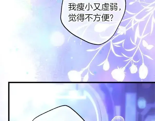 漫画《反正是欧风小甜漫》第113话 互诉衷肠第15张图
