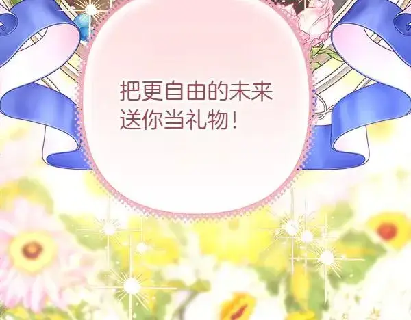 漫画《反正是欧风小甜漫》第113话 互诉衷肠第151张图