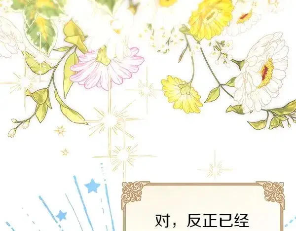 漫画《反正是欧风小甜漫》第113话 互诉衷肠第152张图