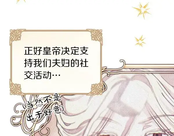 漫画《反正是欧风小甜漫》第113话 互诉衷肠第154张图