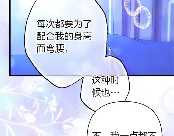 漫画《反正是欧风小甜漫》第113话 互诉衷肠第16张图