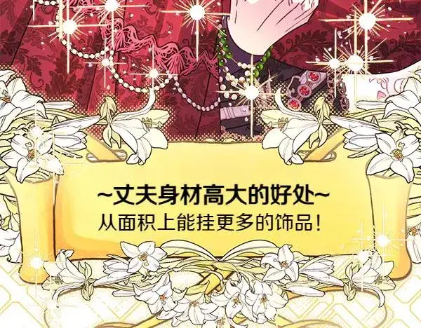 漫画《反正是欧风小甜漫》第113话 互诉衷肠第160张图