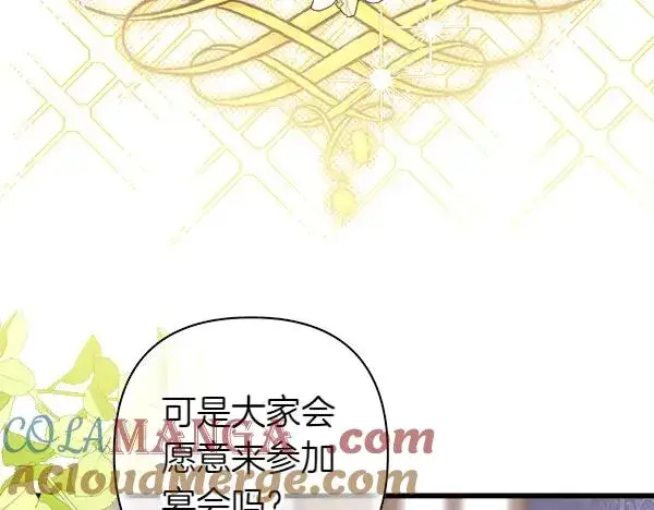 漫画《反正是欧风小甜漫》第113话 互诉衷肠第161张图