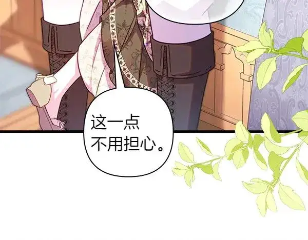 漫画《反正是欧风小甜漫》第113话 互诉衷肠第164张图