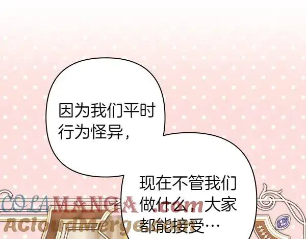 漫画《反正是欧风小甜漫》第113话 互诉衷肠第165张图