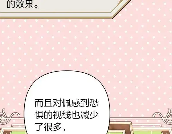 漫画《反正是欧风小甜漫》第113话 互诉衷肠第168张图