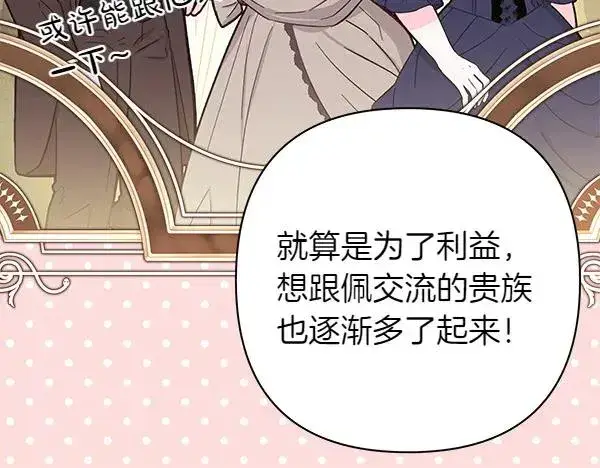 漫画《反正是欧风小甜漫》第113话 互诉衷肠第170张图