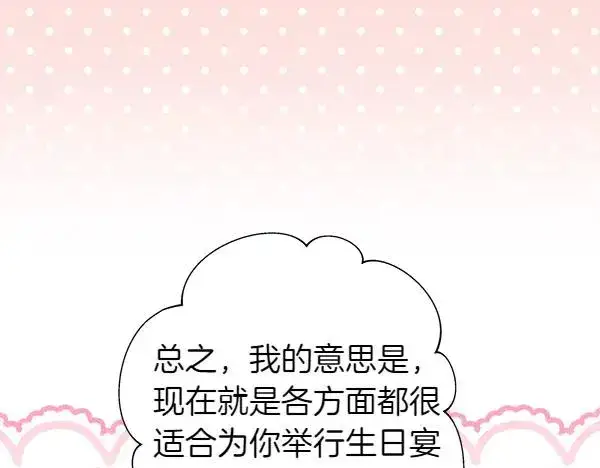 漫画《反正是欧风小甜漫》第113话 互诉衷肠第171张图