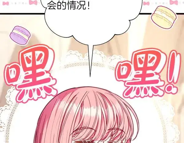 漫画《反正是欧风小甜漫》第113话 互诉衷肠第172张图