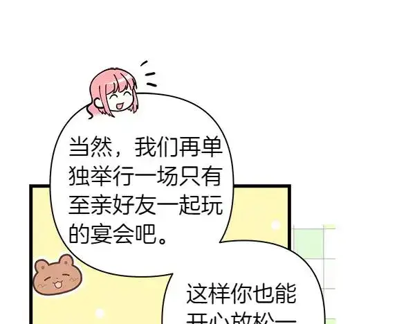漫画《反正是欧风小甜漫》第113话 互诉衷肠第176张图
